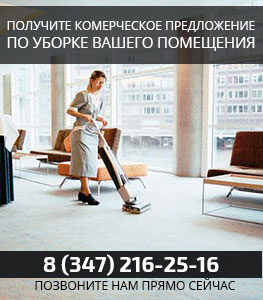 Акция от клининговой компании